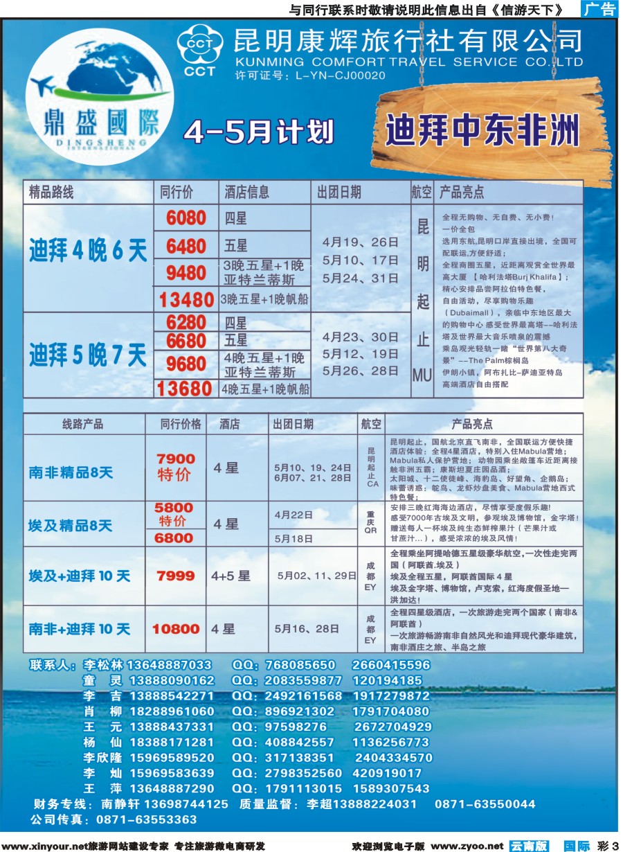 彩b003 昆明康辉-鼎盛国际-迪拜、中东、非洲专线--彩