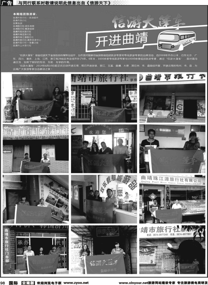 b098 信游大篷车走进曲靖