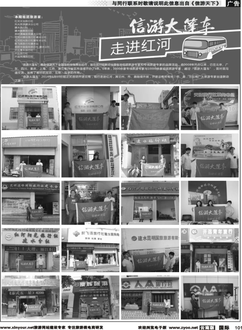 b101 信游大篷车-走近红河