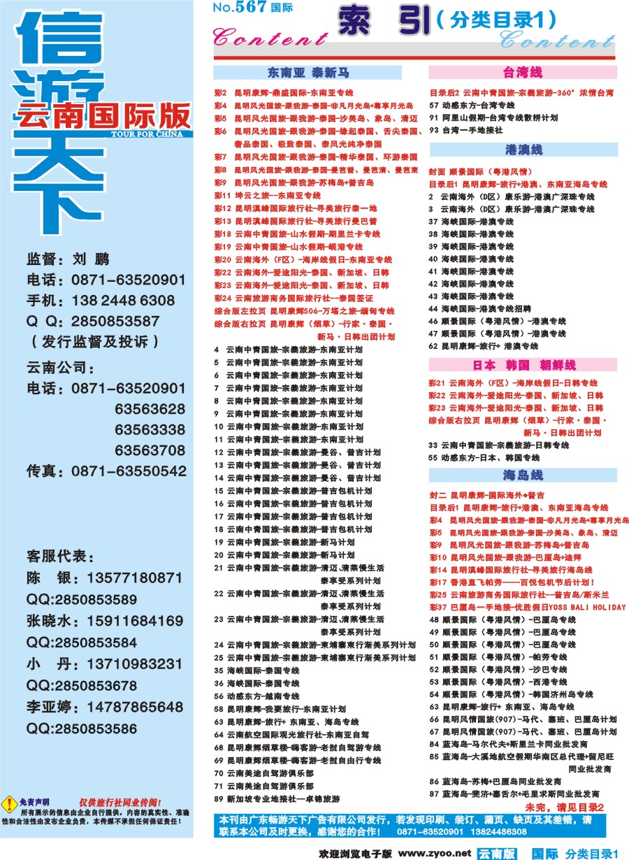 567期 云南国际版蓝版分类目录1