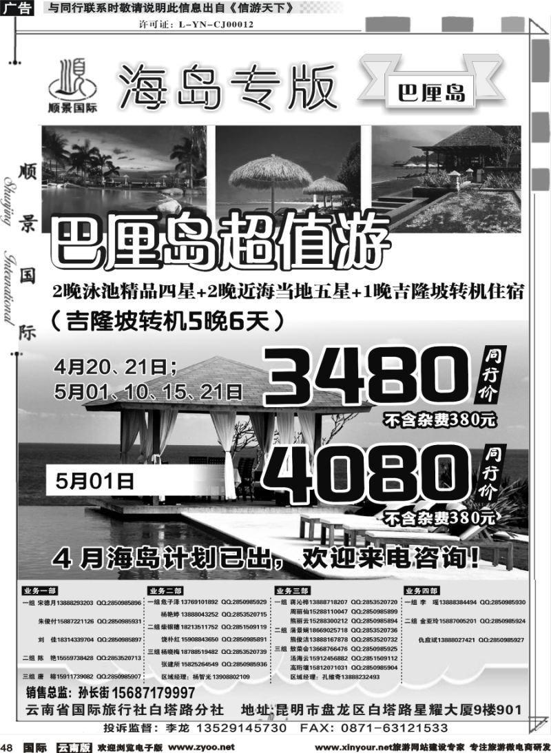 b048 顺景国际（粤港风情）-巴厘岛、沙巴、帕劳、斐济专线-巴厘岛计划 _1