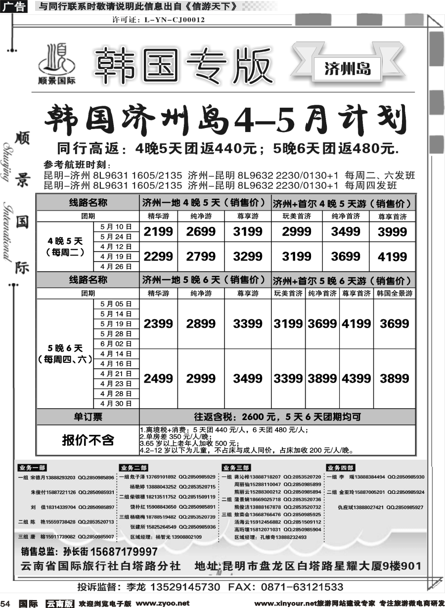 b054 顺景国际（粤港风情）-西港专线_1