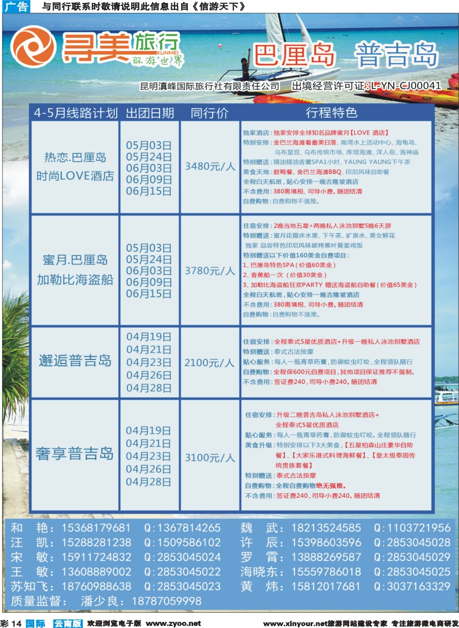 彩b014 昆明滇峰国际旅行社-寻美旅行 海岛线 