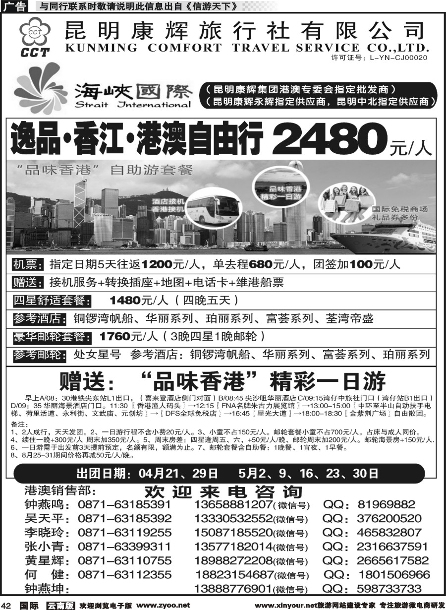 b042 昆明康辉-海峡国际-港澳专线7