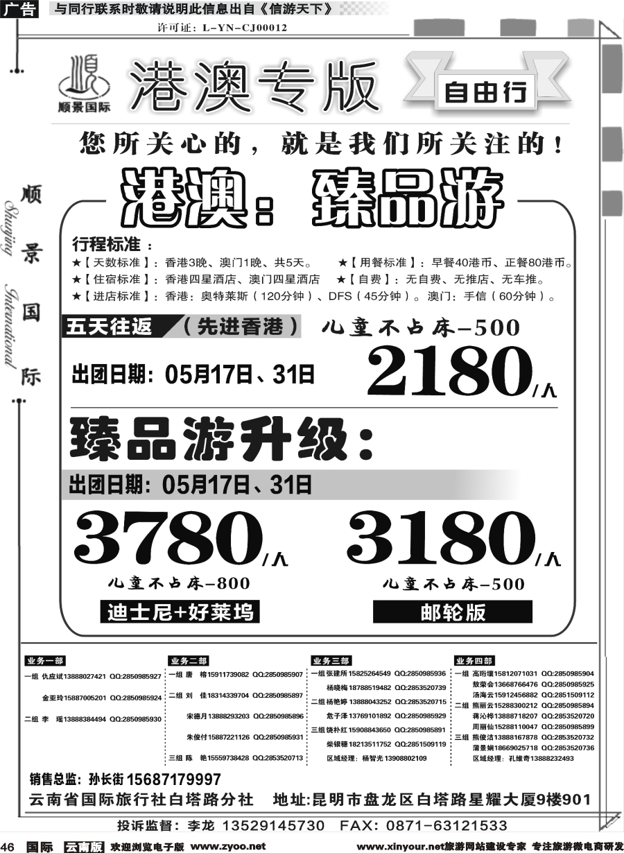 b046 顺景国际（粤港风情）-港澳专线粤港臻品游 _1