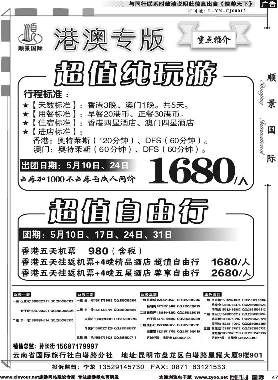 b047 顺景国际（粤港风情）-港澳专线-粤港舒心游 _1