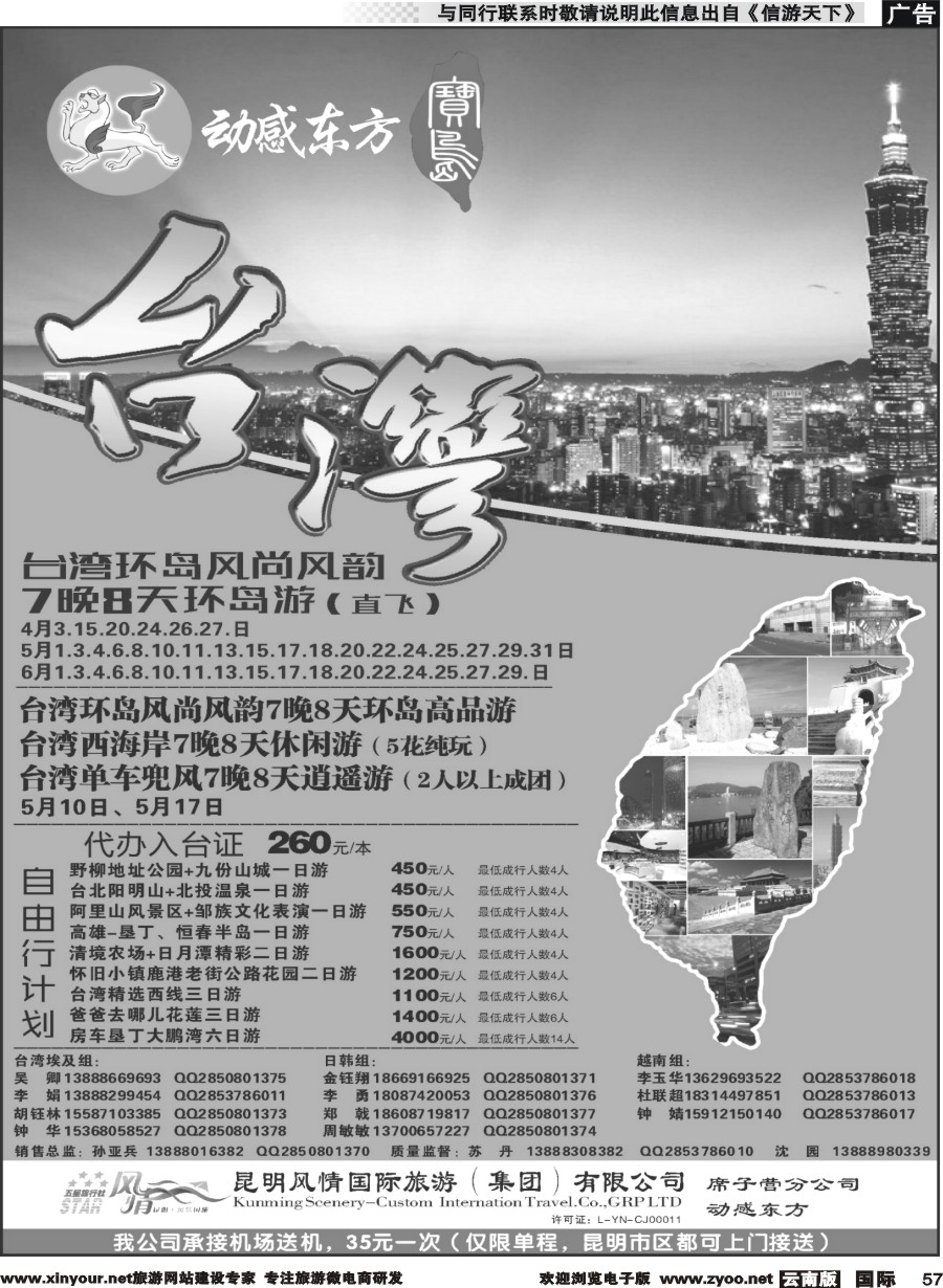 b057 动感东方-台湾专线