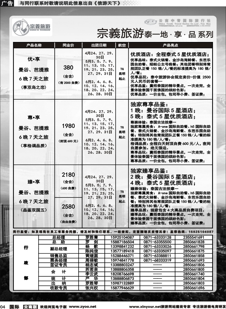 b004 云南中青国旅-宗義旅游-东南亚专线 