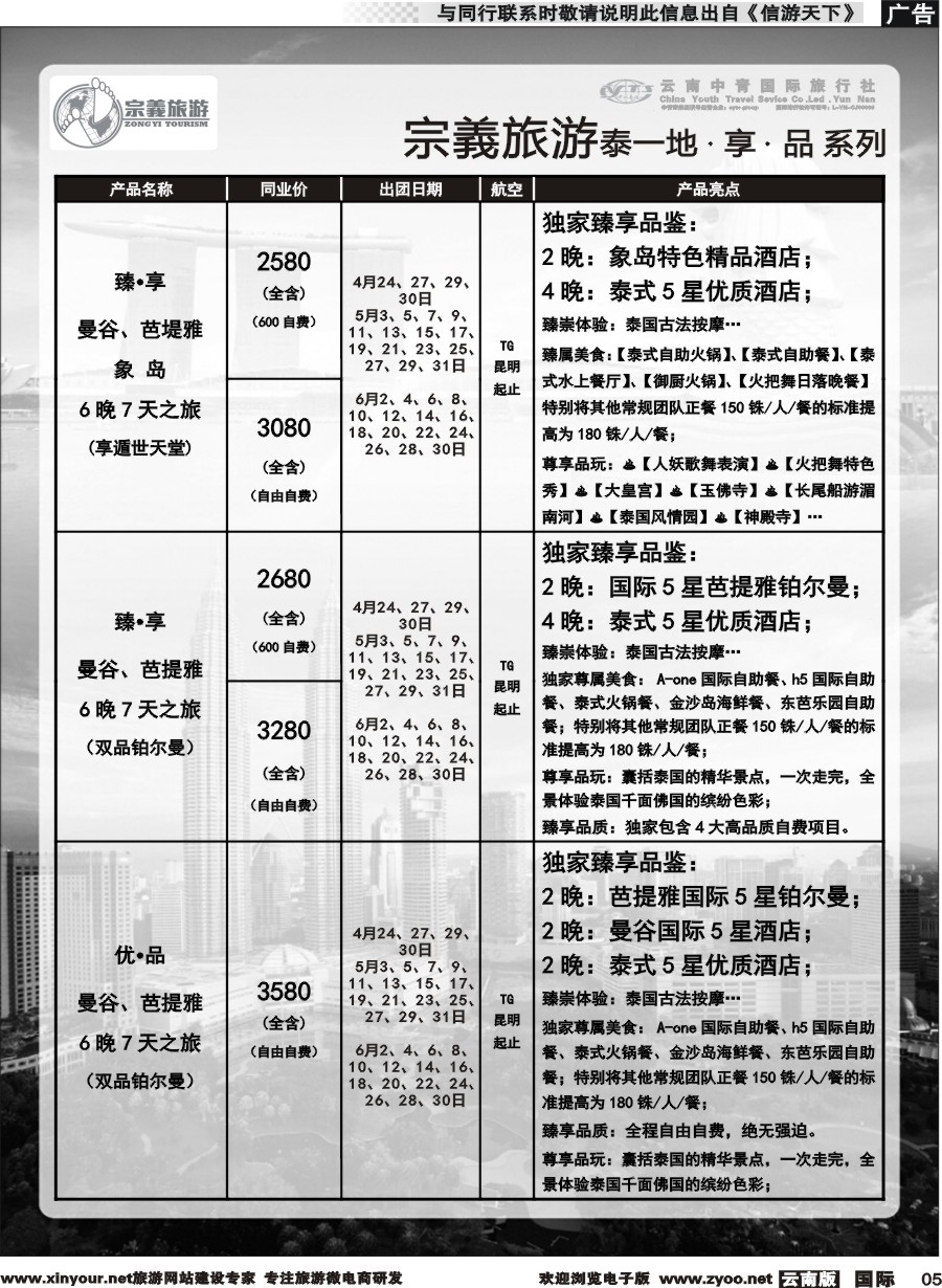 b005 云南中青国旅-宗義旅游-东南亚专线 