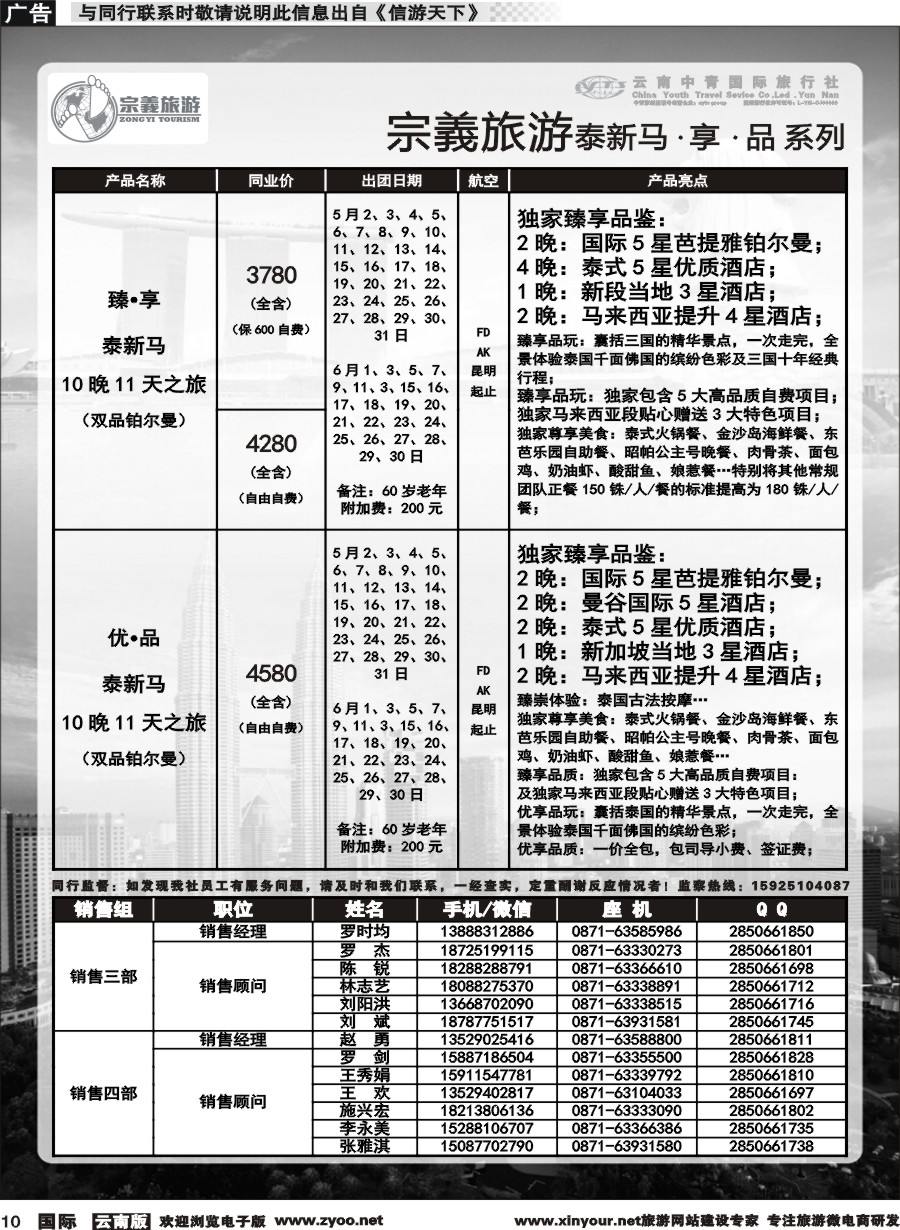 b010 云南中青国旅-宗義旅游-东南亚专线 