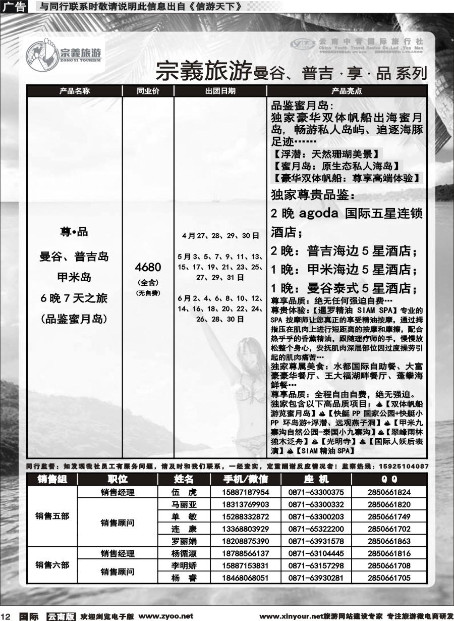 b012 云南中青国旅-宗義旅游-曼谷、普吉计划 