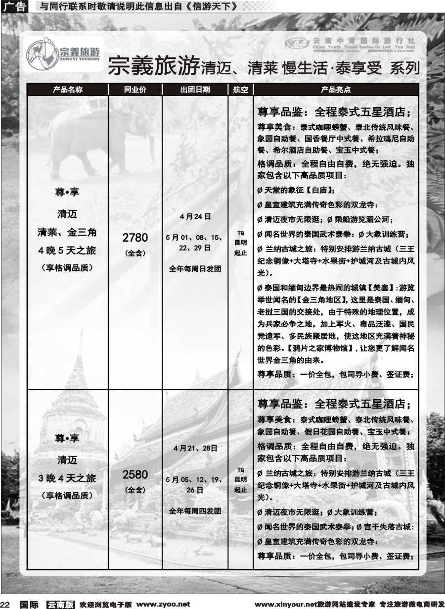 b022 云南中青国旅-宗義旅游-清迈、清莱慢生活 泰享受系列计划 