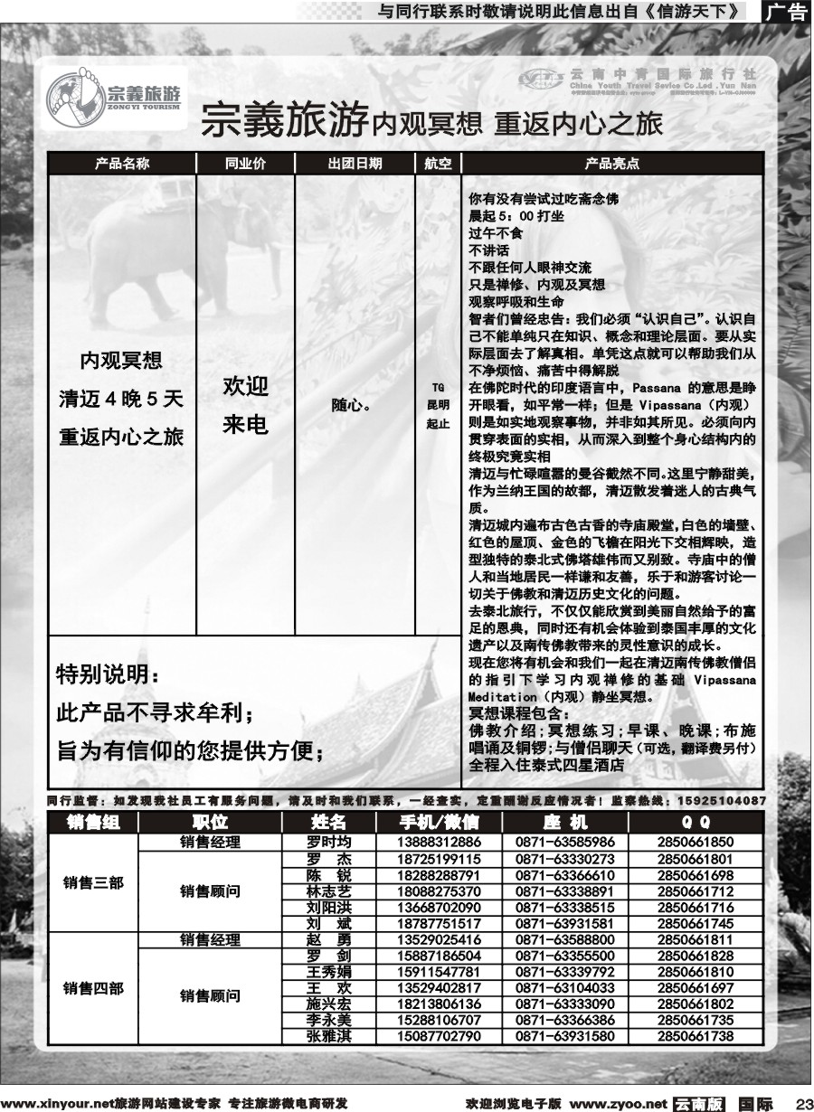 b023 云南中青国旅-宗義旅游-清迈、清莱慢生活 泰享受系列计划 