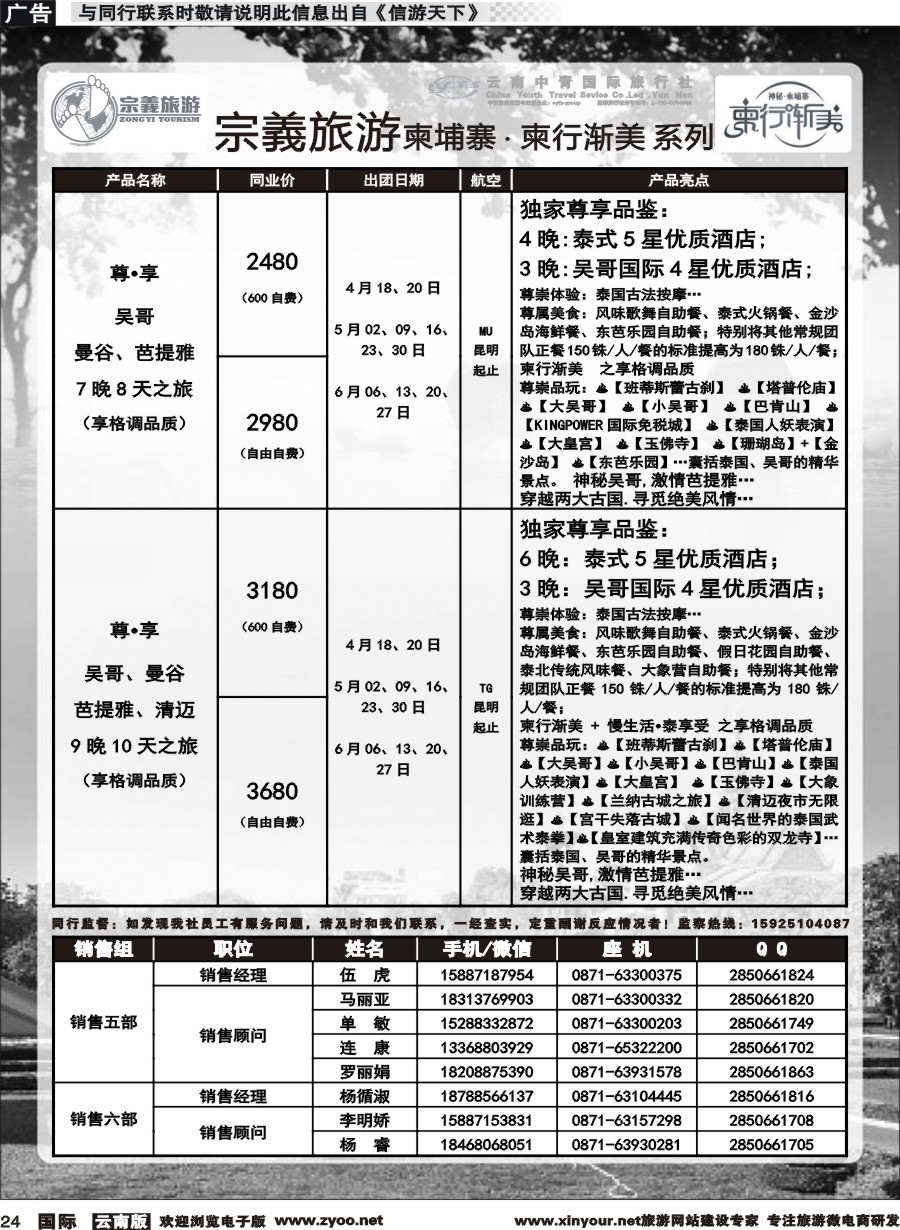 b024 云南中青国旅-宗義旅游-柬埔寨 柬行渐美系列计划 