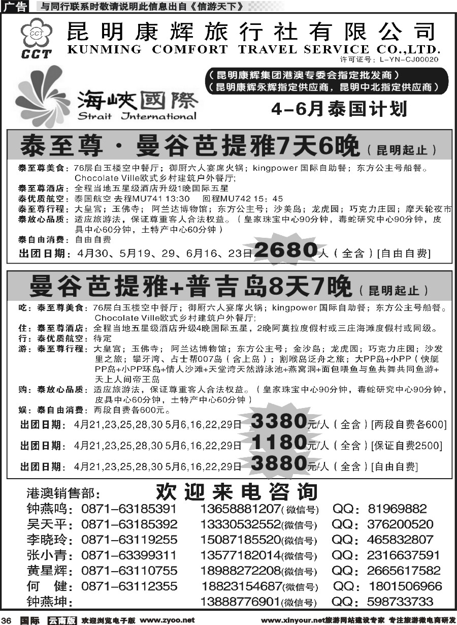 b036 昆明康辉-海峡国际-泰国专线9
