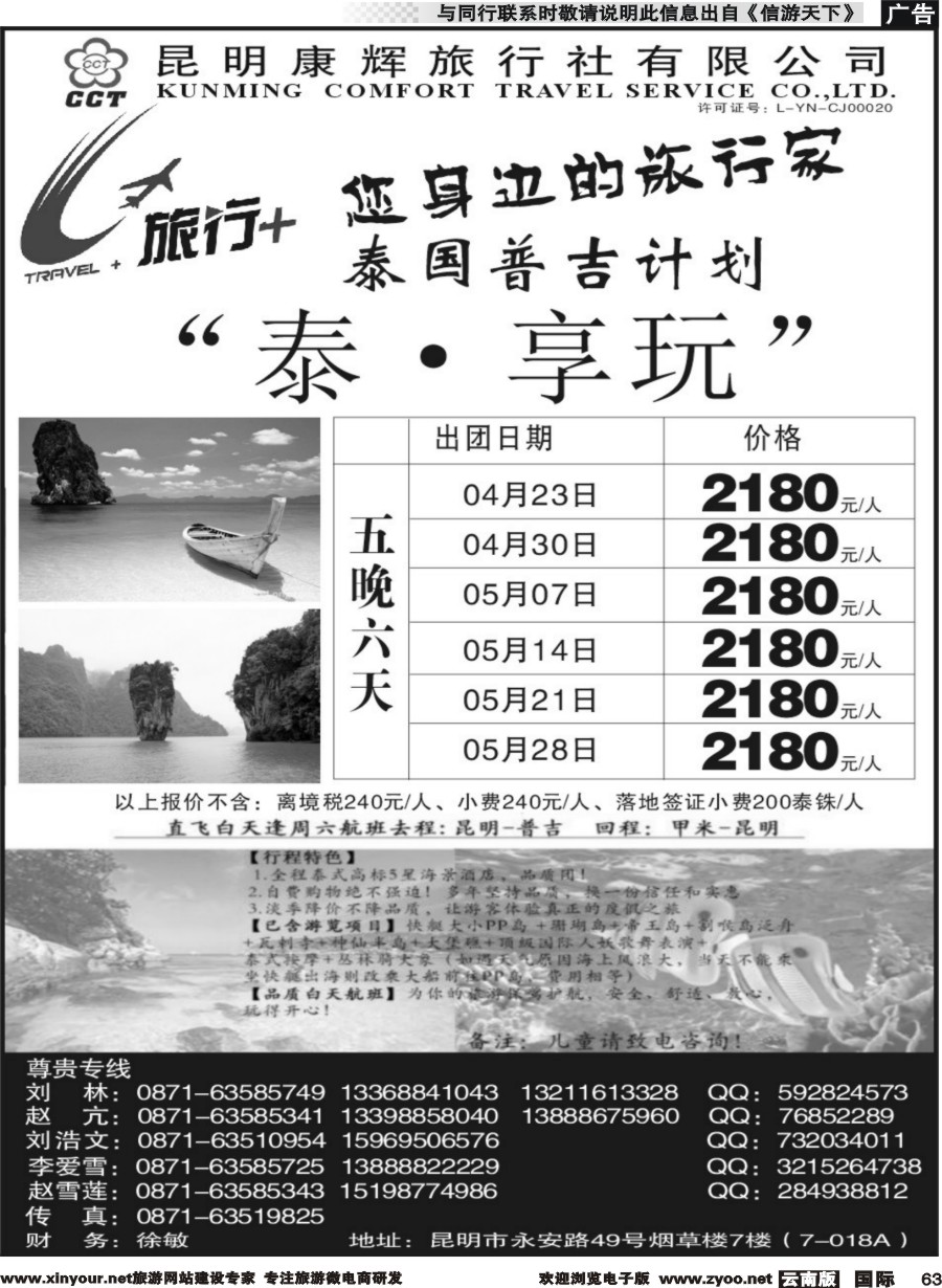 b063 昆明康辉-旅行+港澳专线2