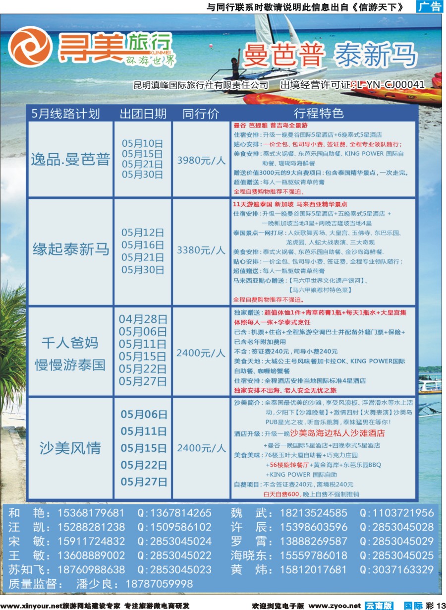 彩b013 昆明滇峰国际旅行社-寻美旅行 曼巴普 