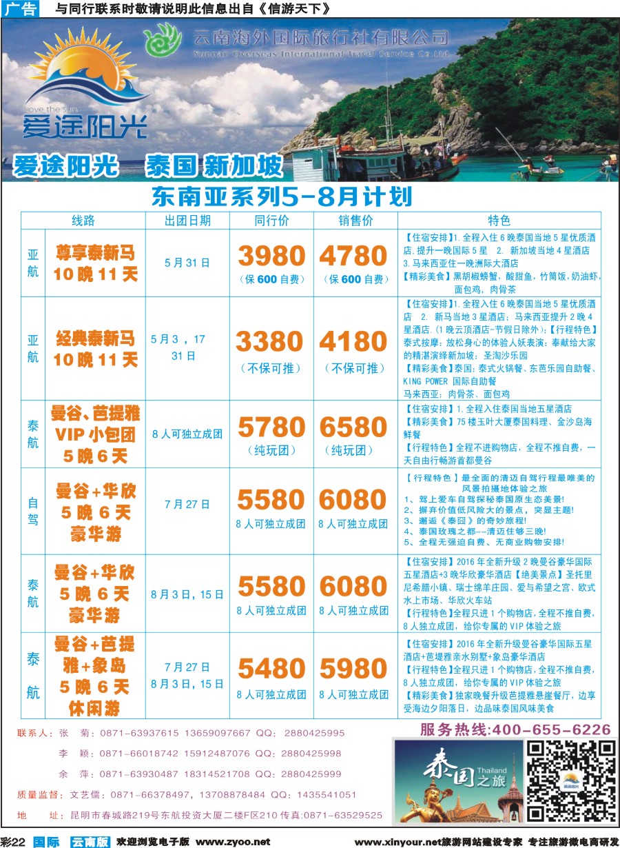 彩b022 云南海外-爱途阳光-泰国、新加坡、日韩1
