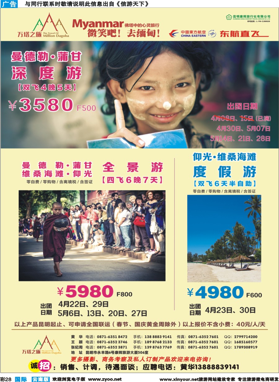 彩b028 昆明康辉506-万塔之旅-缅甸专线｛08929｝