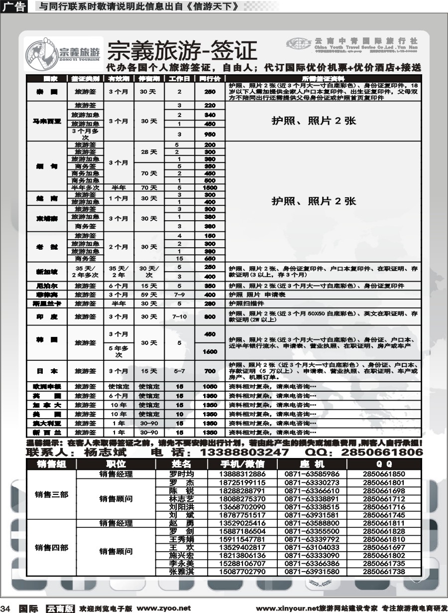 b034 云南中青国旅-宗義旅游-签证 