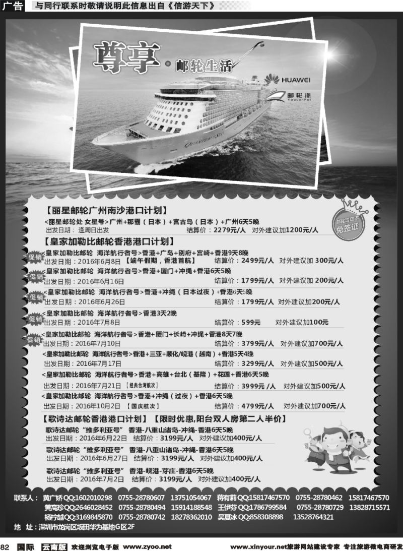 b082 华为爱旅·邮轮包船计划 黑白版
