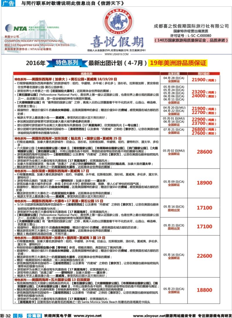 彩b032 喜悦假期-（云南国际版）3 左边