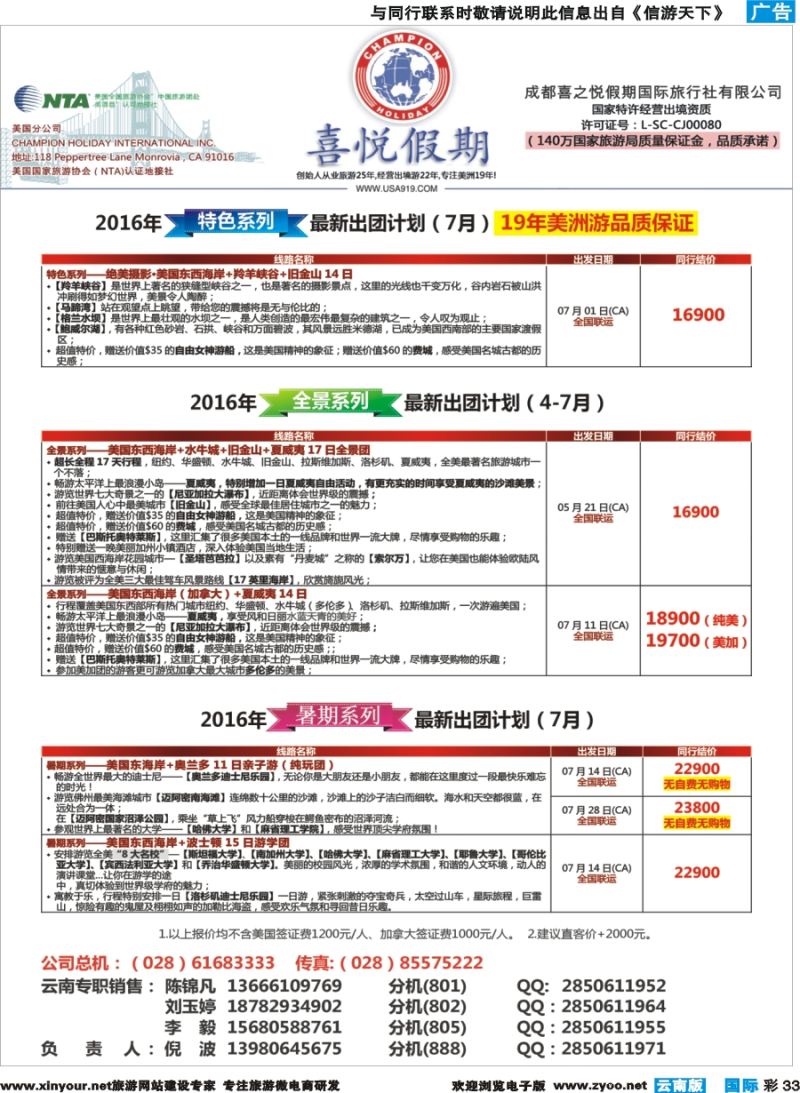 彩b033 喜悦假期-（云南国际版）4 右边