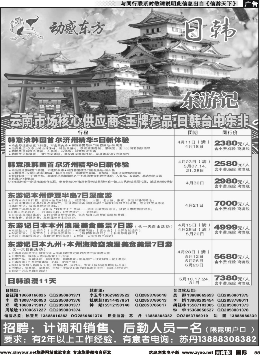 b055 动感东方-日本、韩国专线
