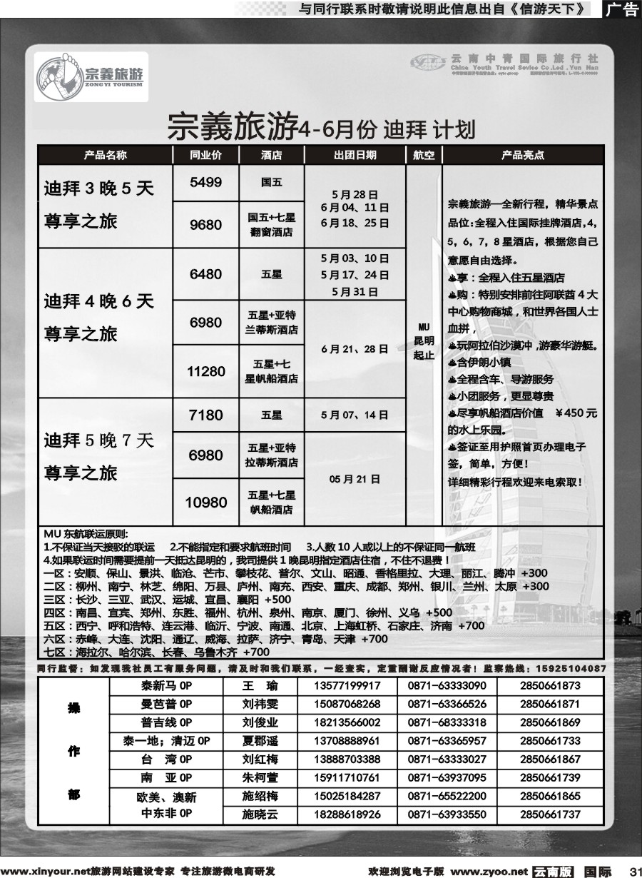 b031 云南中青国旅-宗義旅游-迪拜专线 