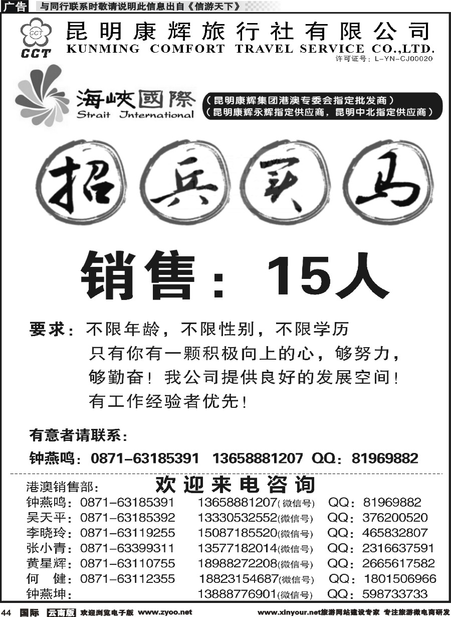 b044 昆明康辉-海峡国际-港澳专线招聘10