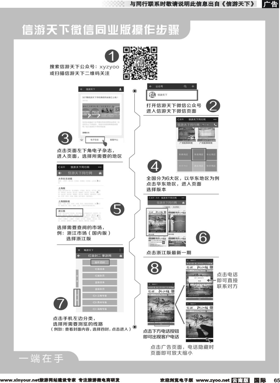 b065 信游天下-微信版操作步骤1