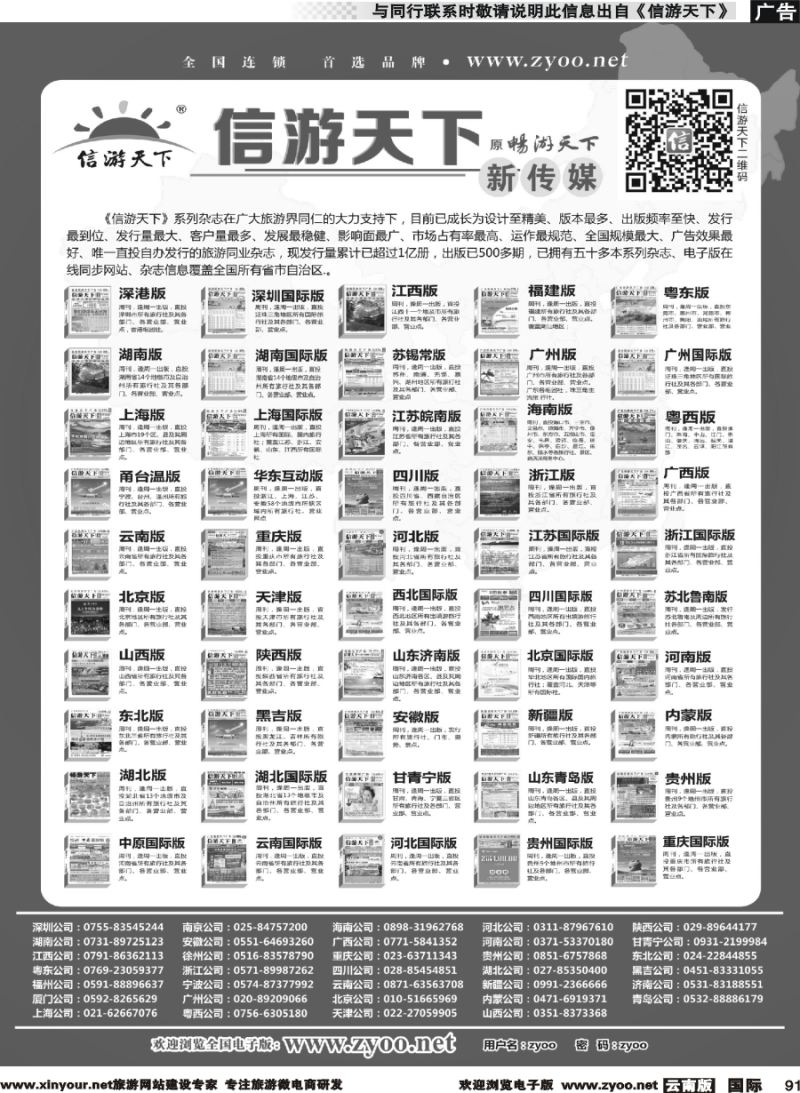 b091 《信游天下》新传媒