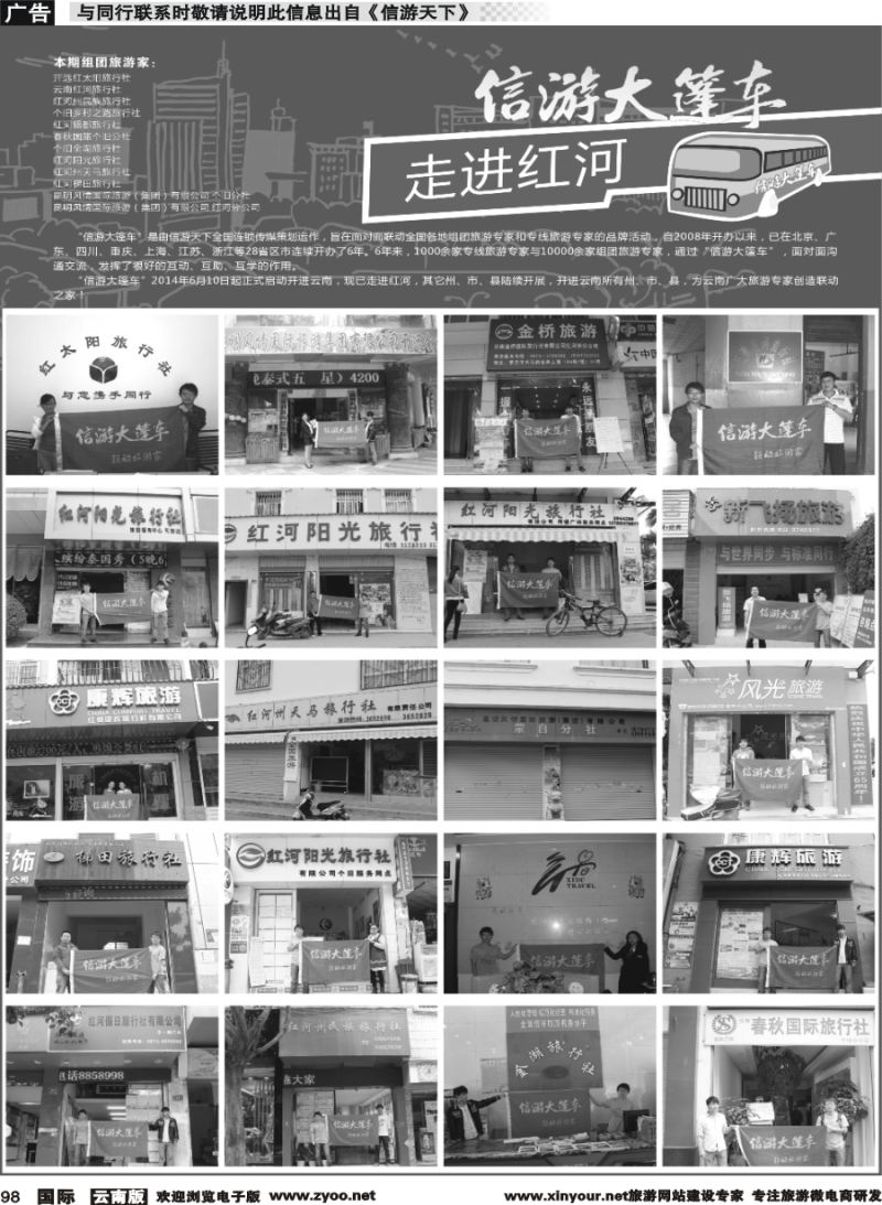b098 信游大篷车-走近红河