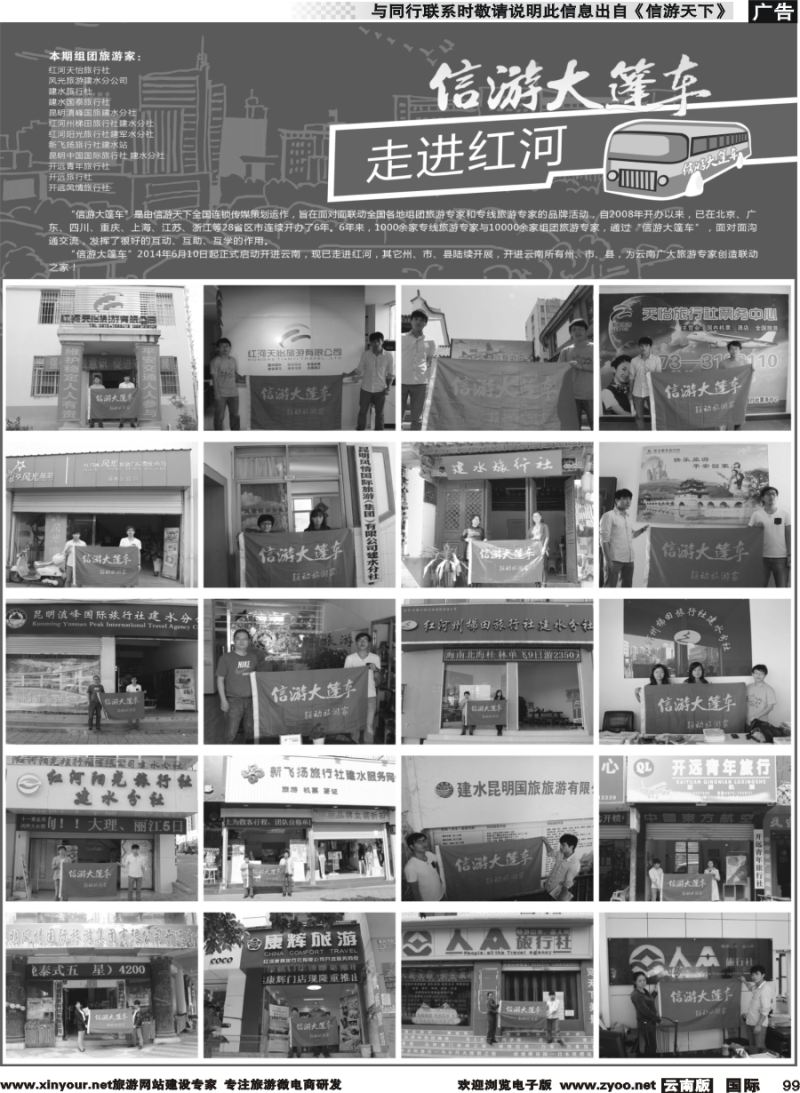 b099 信游大篷车-走近红河