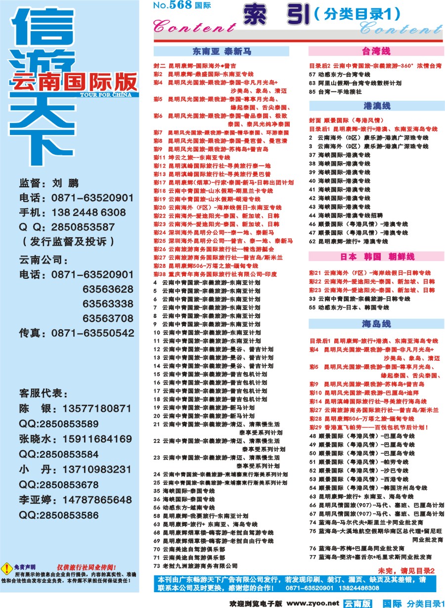 568期 云南国际版蓝版分类目录1