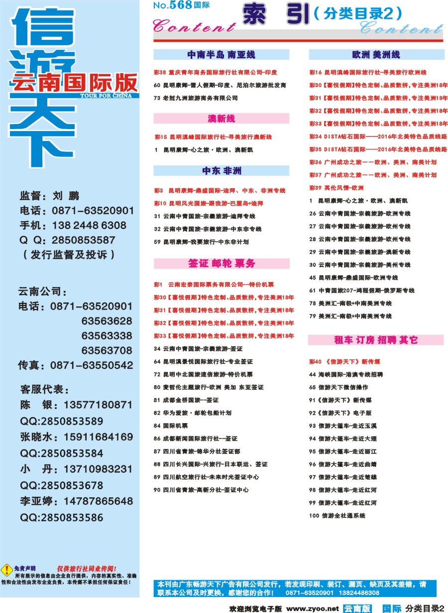 568期 云南国际版蓝版分类目录2