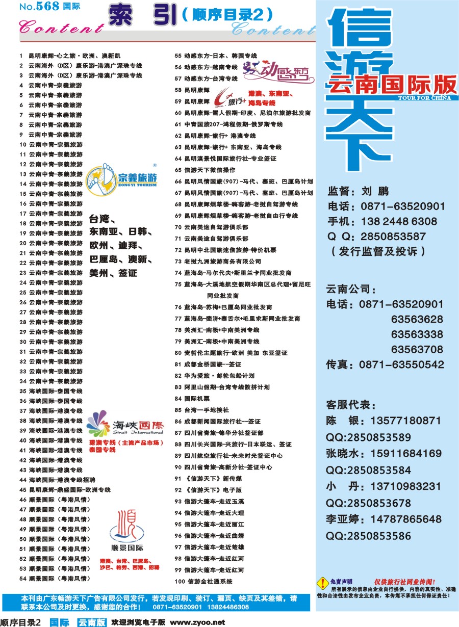 568期 云南国际版蓝版顺序目录2