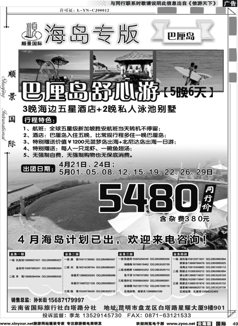 b049 顺景国际（粤港风情）-巴厘岛、沙巴、帕劳、斐济专线-巴厘岛计划 _1