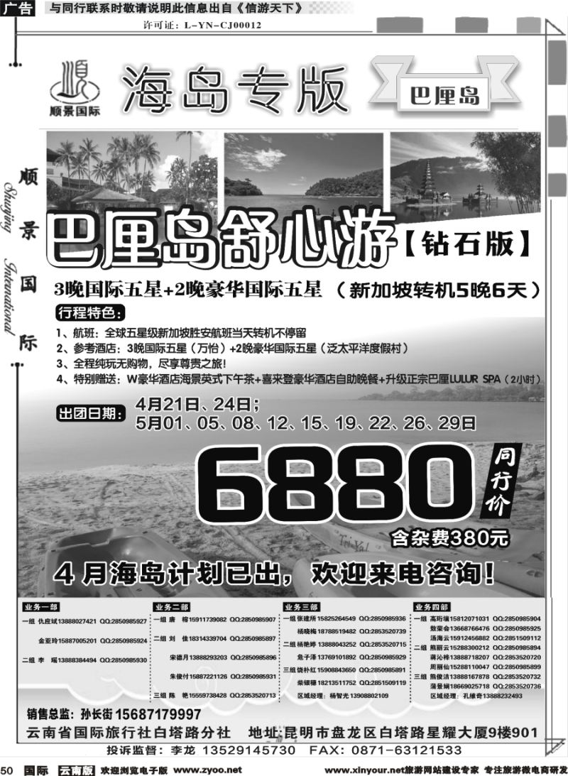 b050 顺景国际（粤港风情）-巴厘岛、沙巴、帕劳、斐济专线-巴厘岛计划 _1
