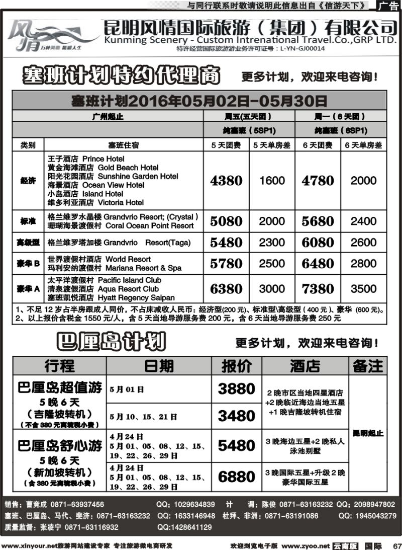 b067 昆明风情国旅(907)-马代、塞班、巴厘、杜拜、非洲2 