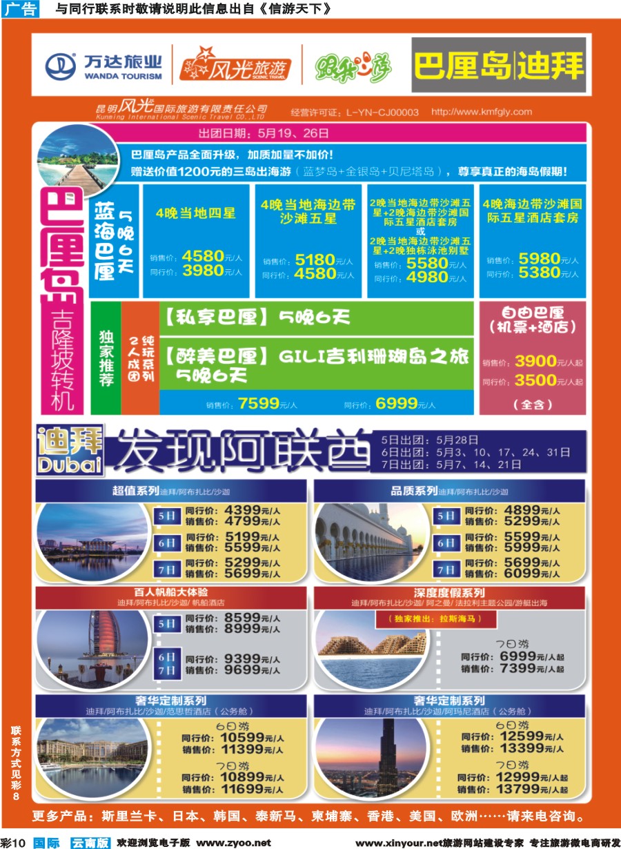 彩b010 昆明风光国旅-跟我游-巴厘岛+迪拜