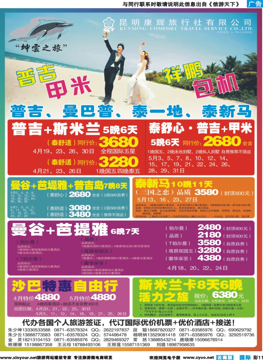 彩b011 坤云之旅--东南亚专线