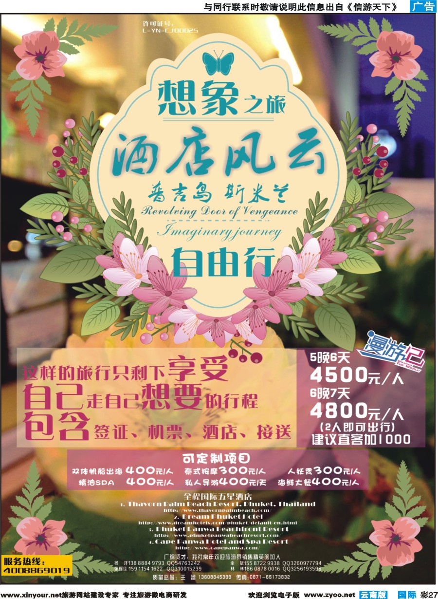 彩b027 云南旅游商务国际旅行社--普吉岛斯米兰｛10308｝