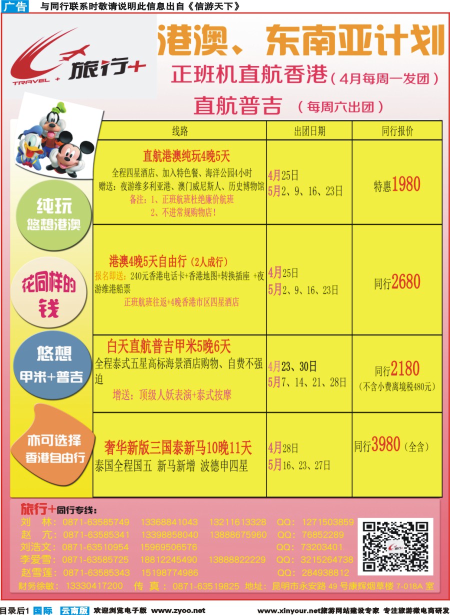 彩b目录后1 昆明康辉-旅行+港澳专线彩