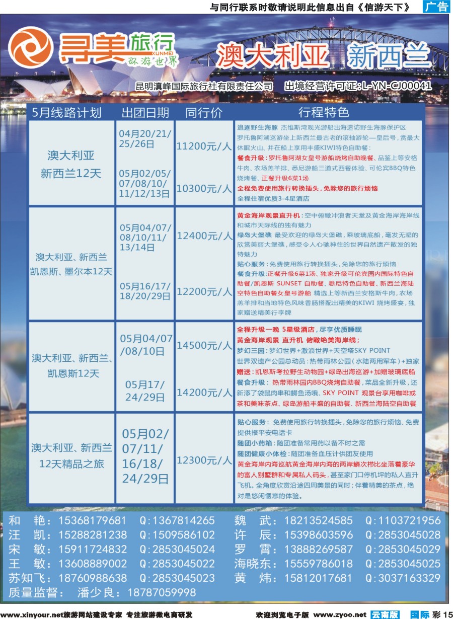 彩b015 昆明滇峰国际旅行社-寻美旅行 澳新线 