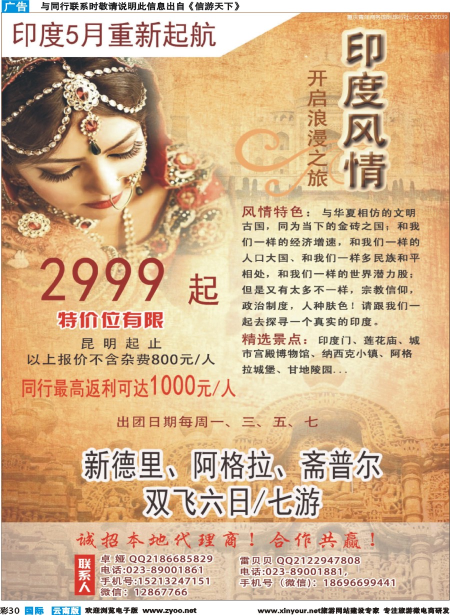 彩b030 重庆青年商务国际旅行社有限公司-印度