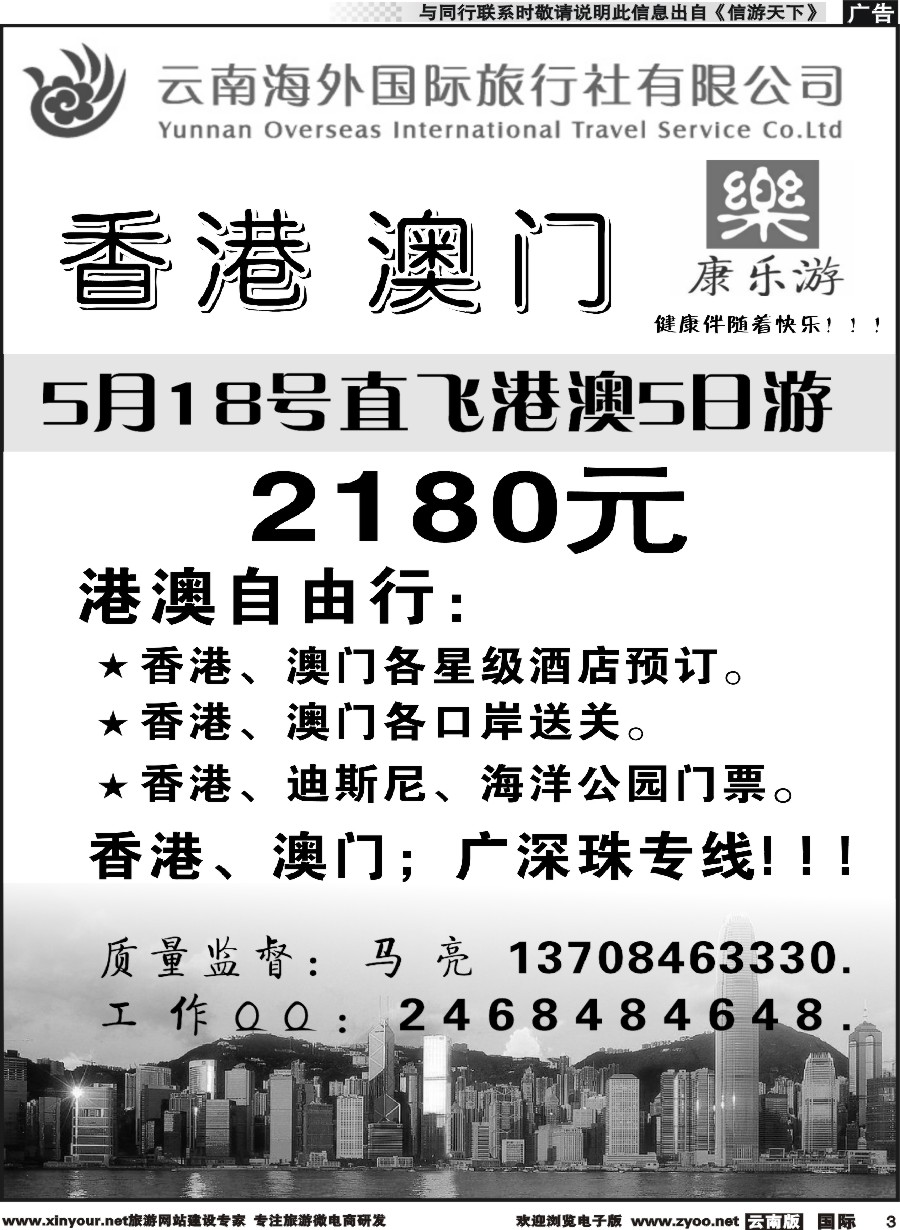 b003 云南海外（D区）康乐游-港澳广深珠专线2