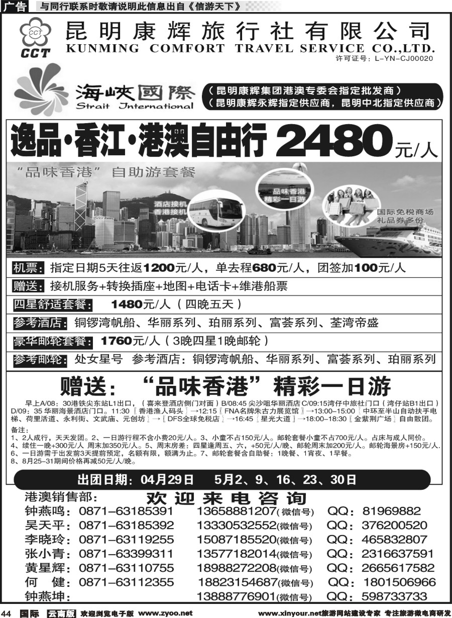 b044 昆明康辉-海峡国际-港澳专线7