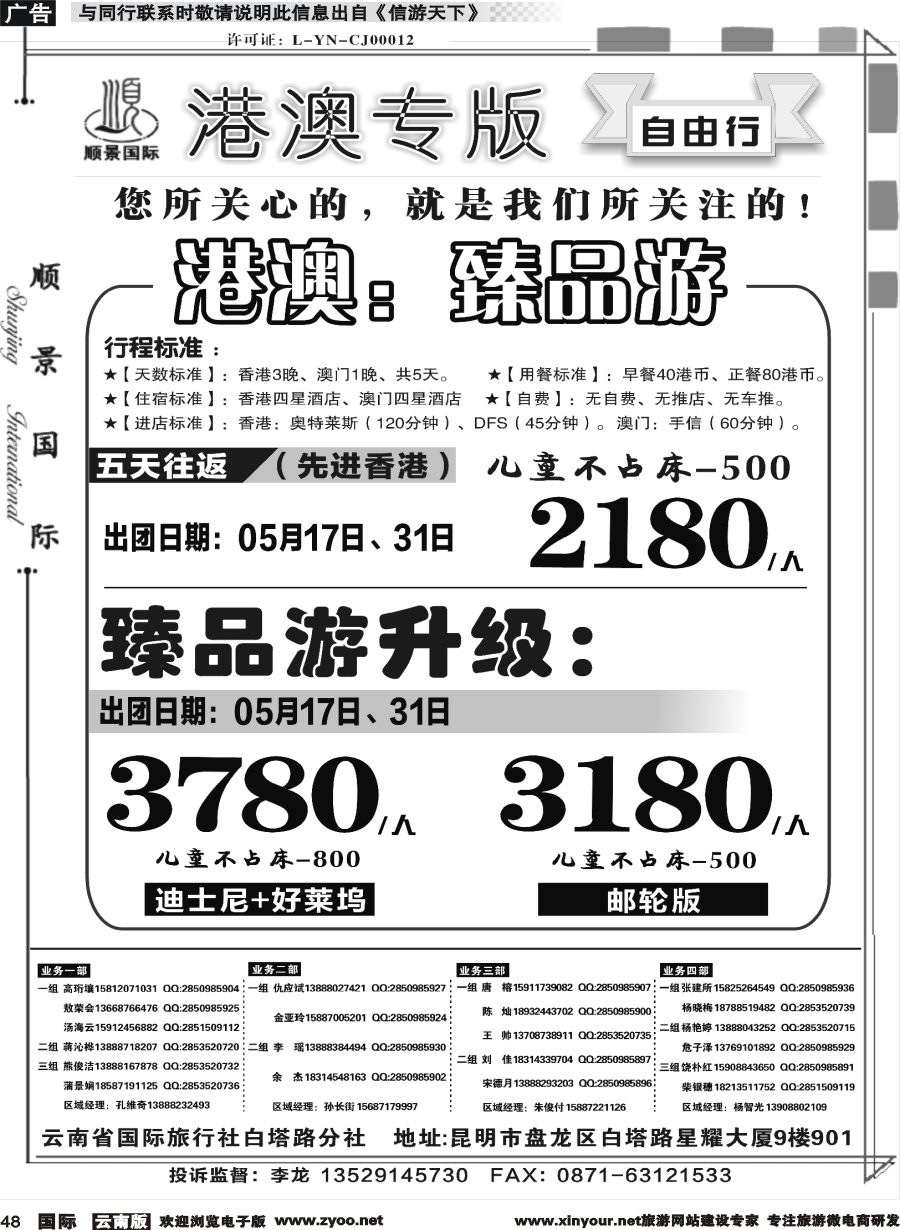 b048 顺景国际（粤港风情）-港澳专线粤港臻品游 _1