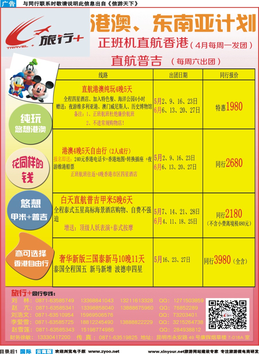 彩b目录后1 昆明康辉-旅行+港澳专线彩